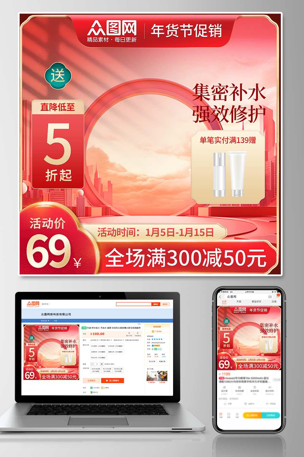 簡約喜慶年貨節(jié)電商淘寶主圖素材