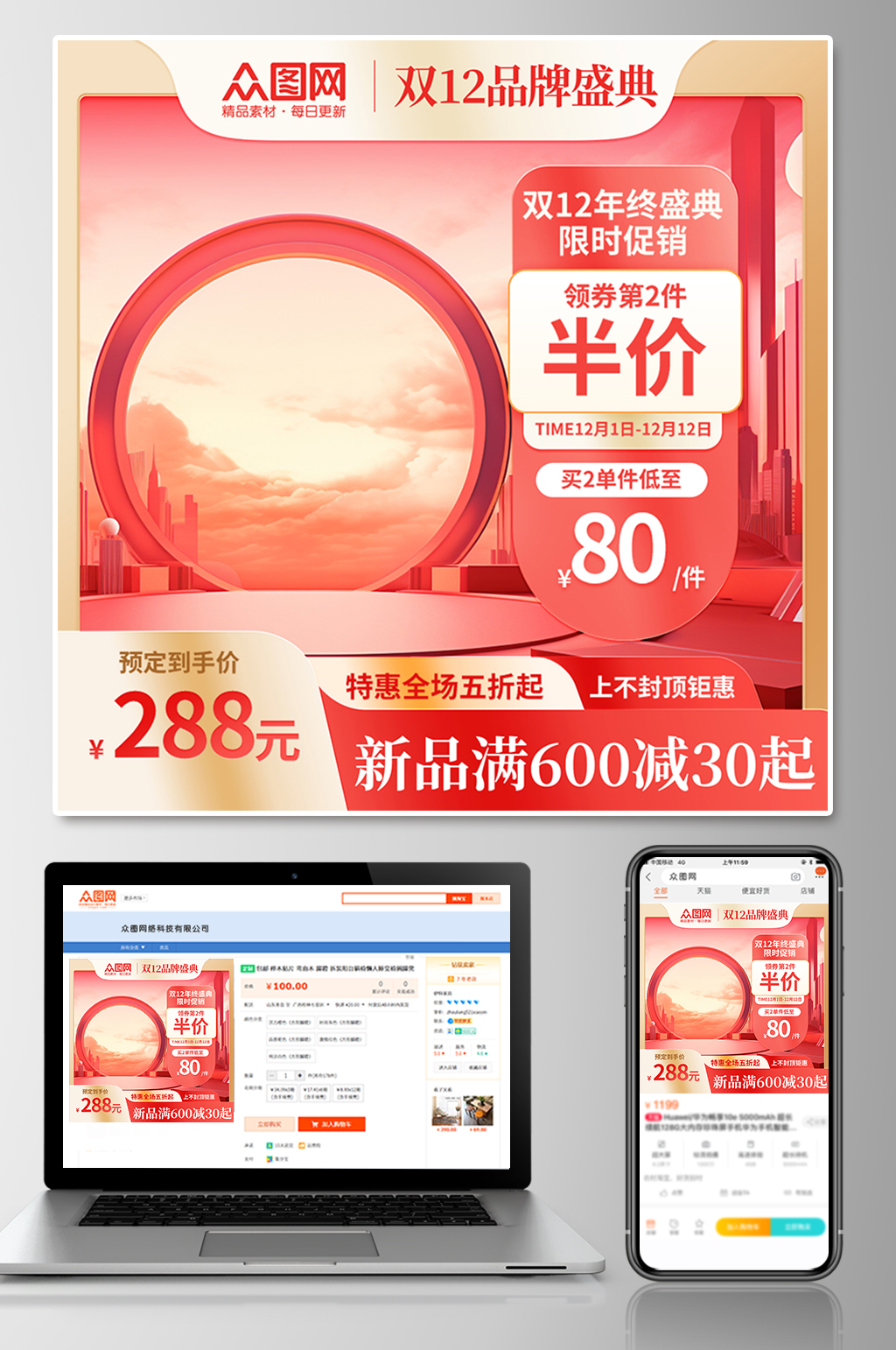 簡約雙十二年終大促淘寶電商主圖素材