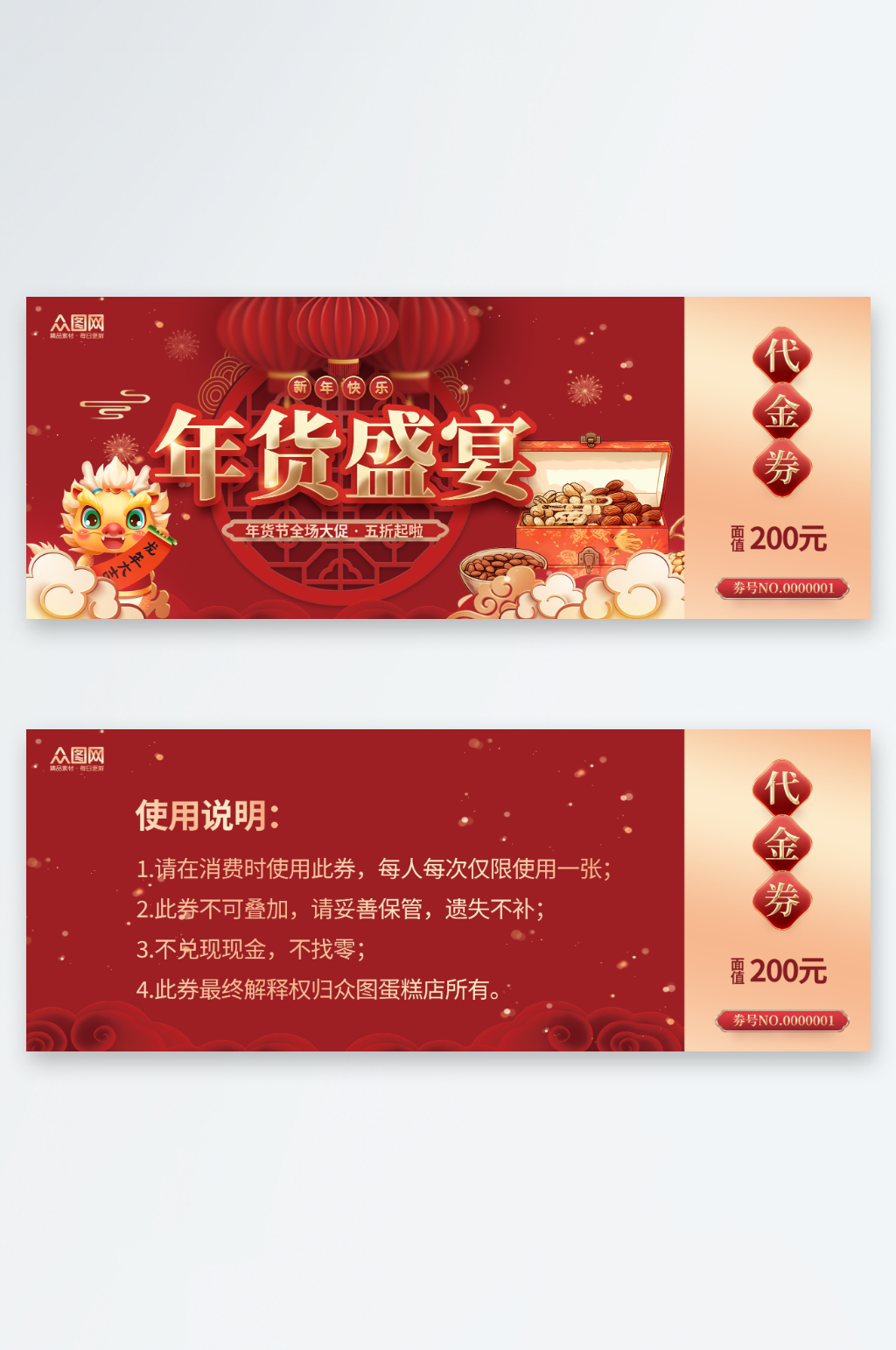 紅色年貨節(jié)新年龍年代金券優(yōu)惠券素材