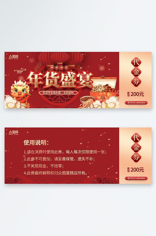 红色年货节新年龙年代金券优惠券