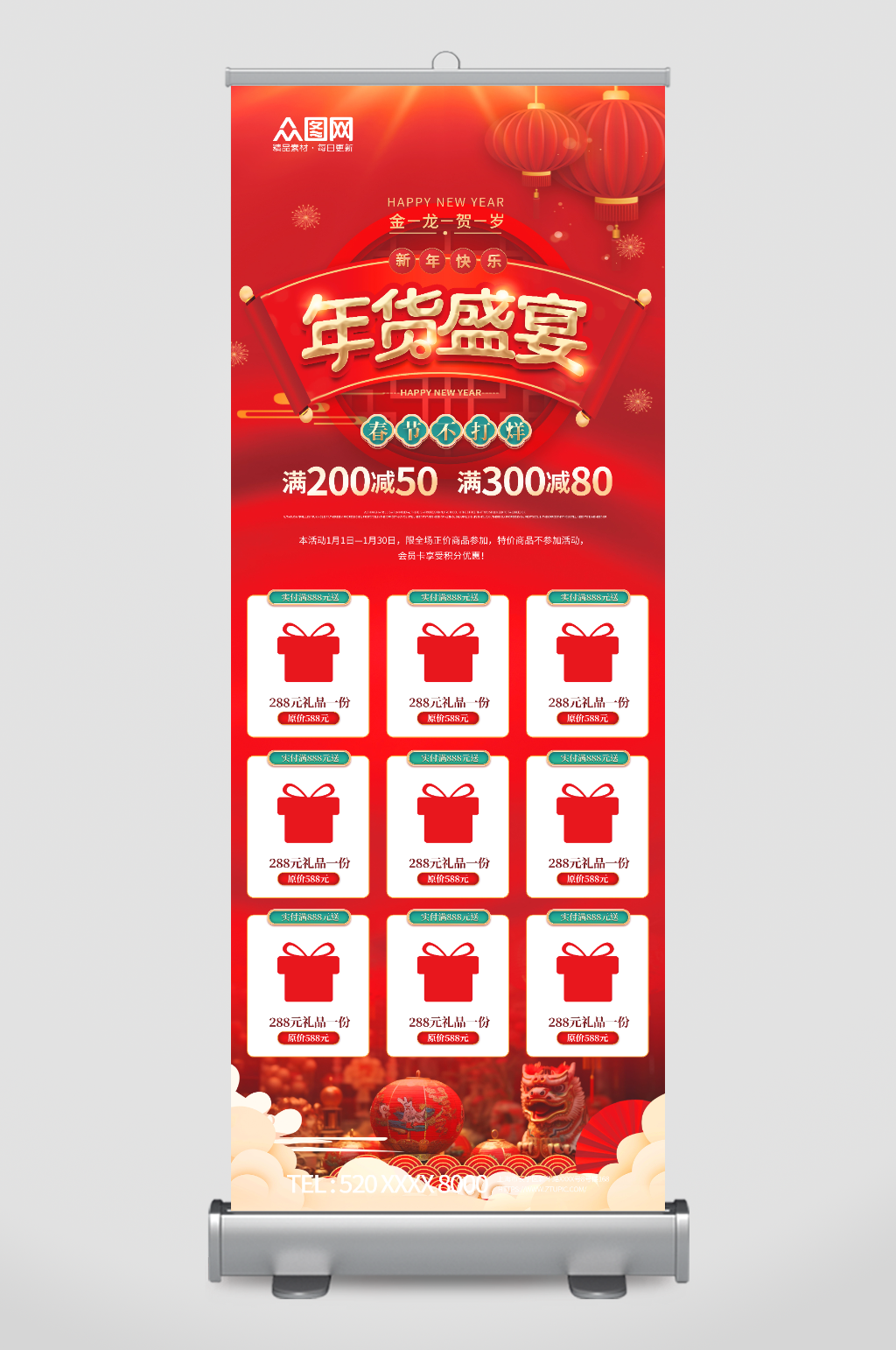 简约年货节年货盛典活动促销展架易拉宝素材