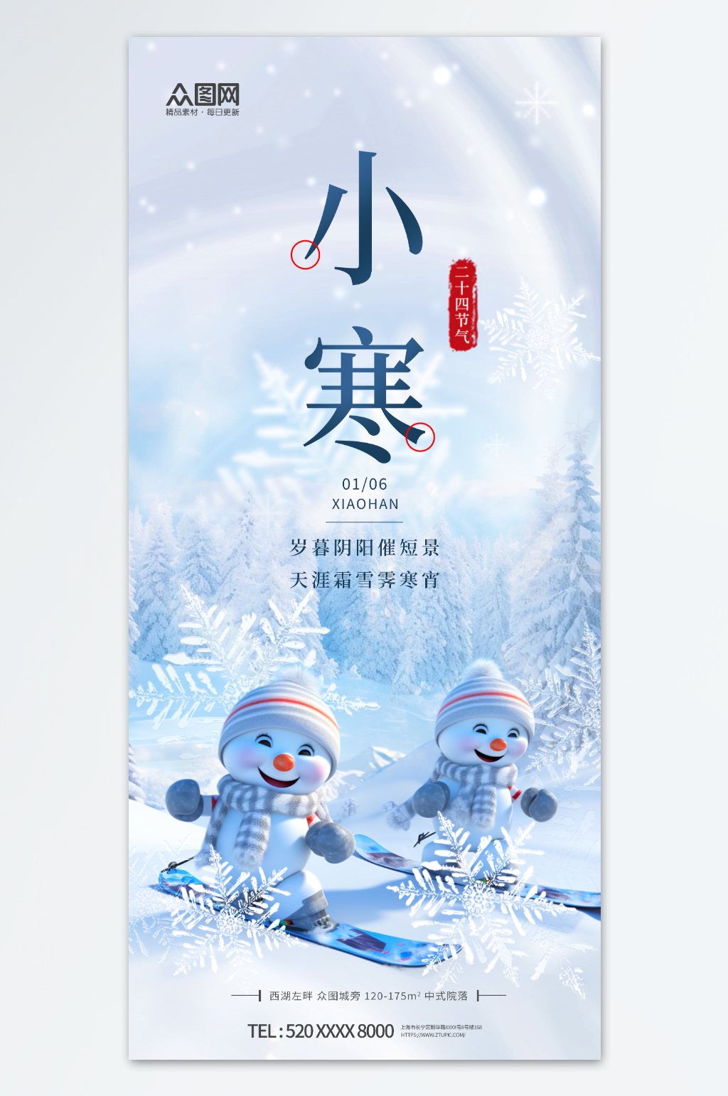 简约蓝色二十四节气小寒海报素材
