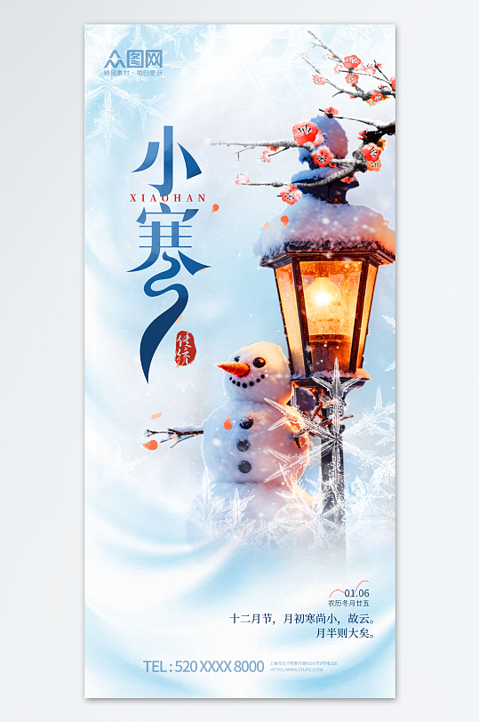 创意二十四节气小寒海报