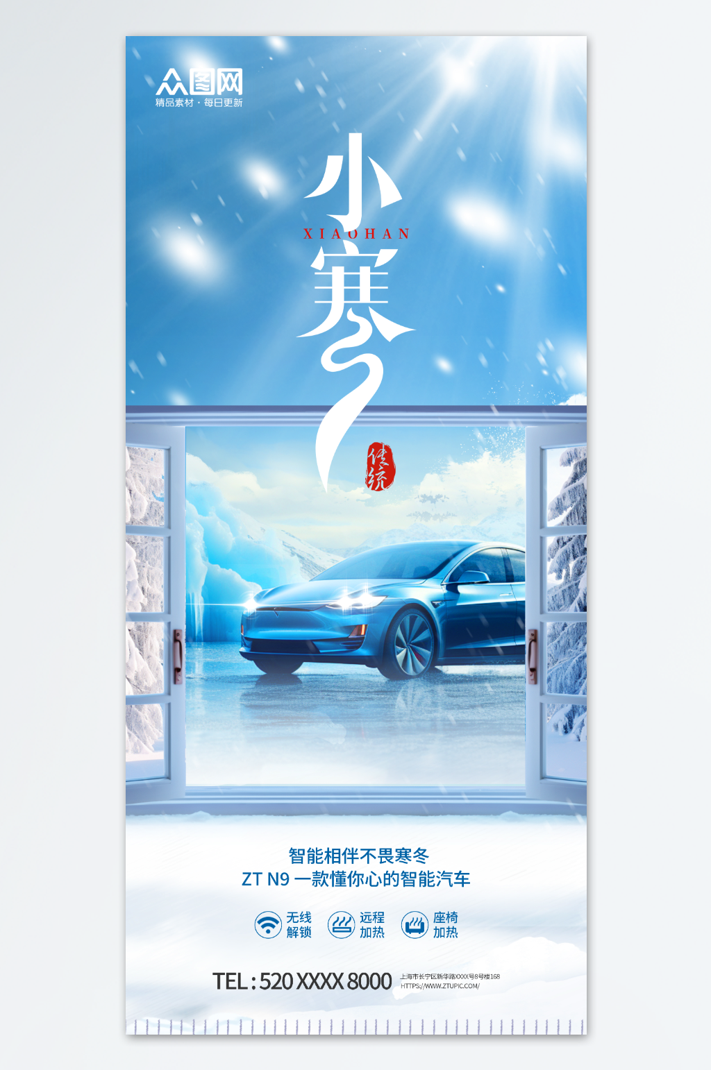 小寒汽车行业借势营销海报素材