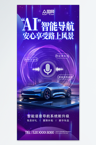 AI智能服务出行科技宣传海报