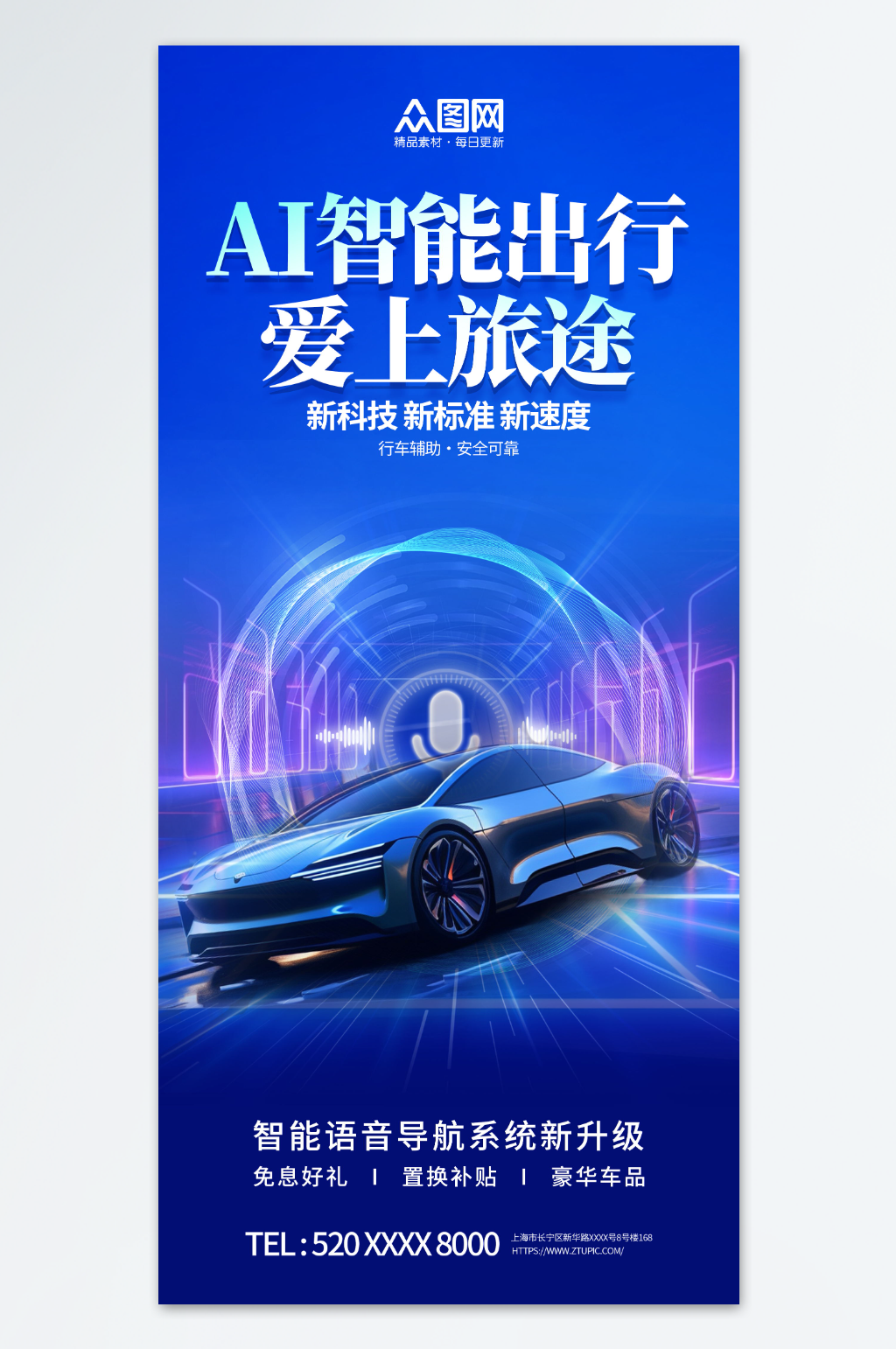 蓝色AI智能服务出行科技宣传海报素材