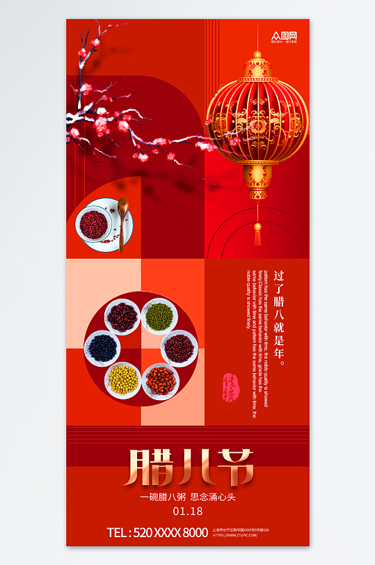 创意红色中国风腊八节海报