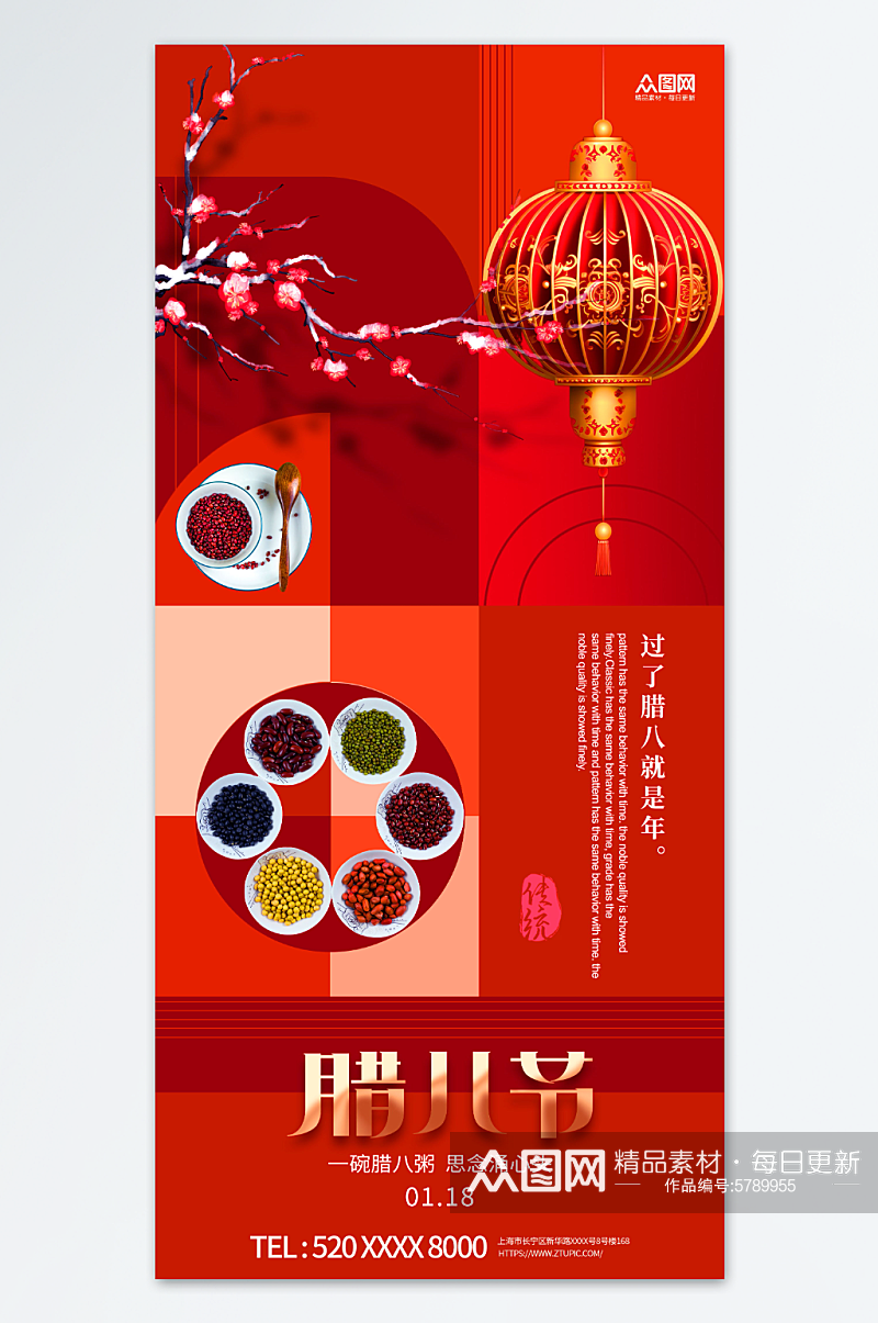 创意红色中国风腊八节海报素材