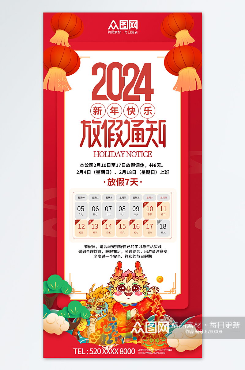 2024年龙年春节新年放假通知海报素材