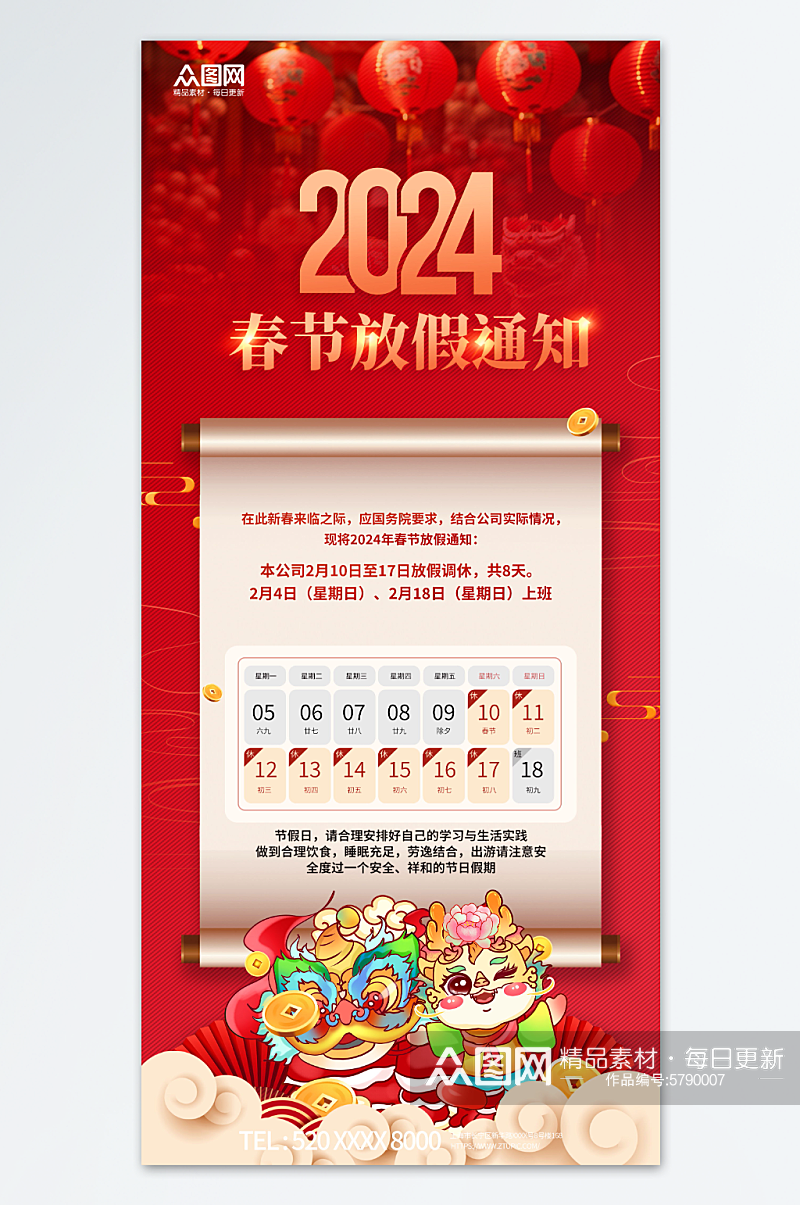 2024年龙年春节新年放假通知海报素材