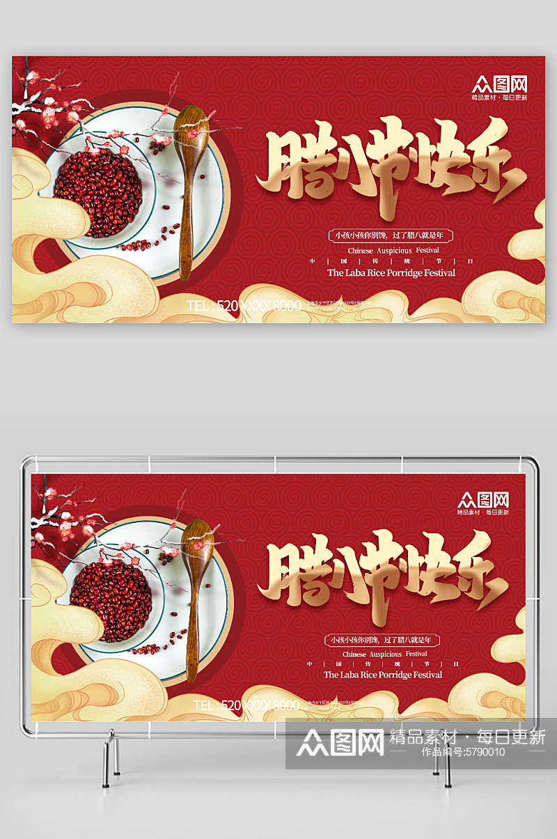 红色创意中国风腊八节展板素材