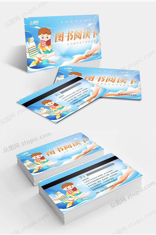 蓝色图书借阅卡会员卡阅读卡-众图网