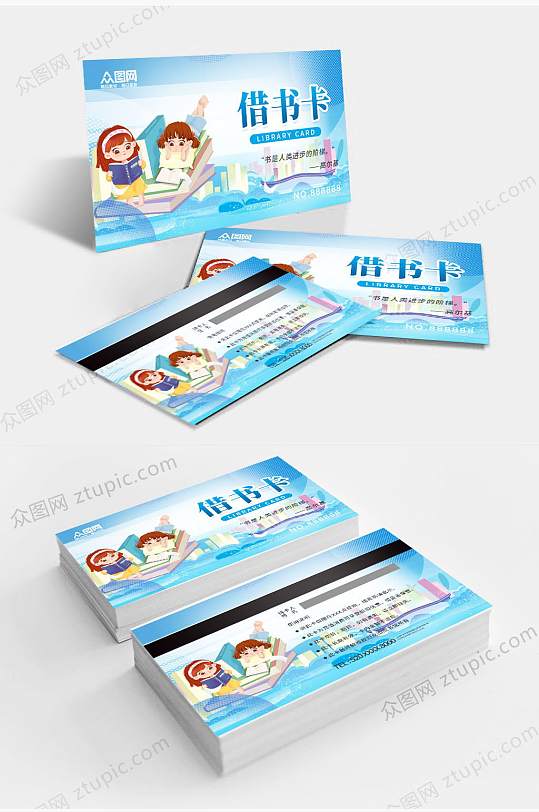 创意图书借阅卡会员卡阅读卡-众图网