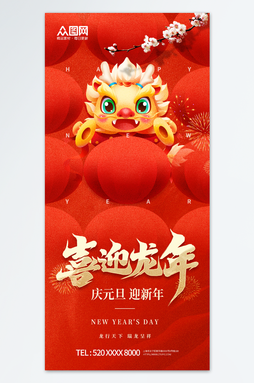 红色弥散风2024龙年新年海报素材
