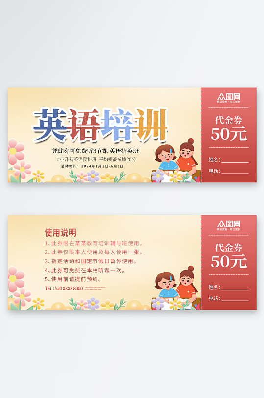 英语培训代金券优惠券-众图网