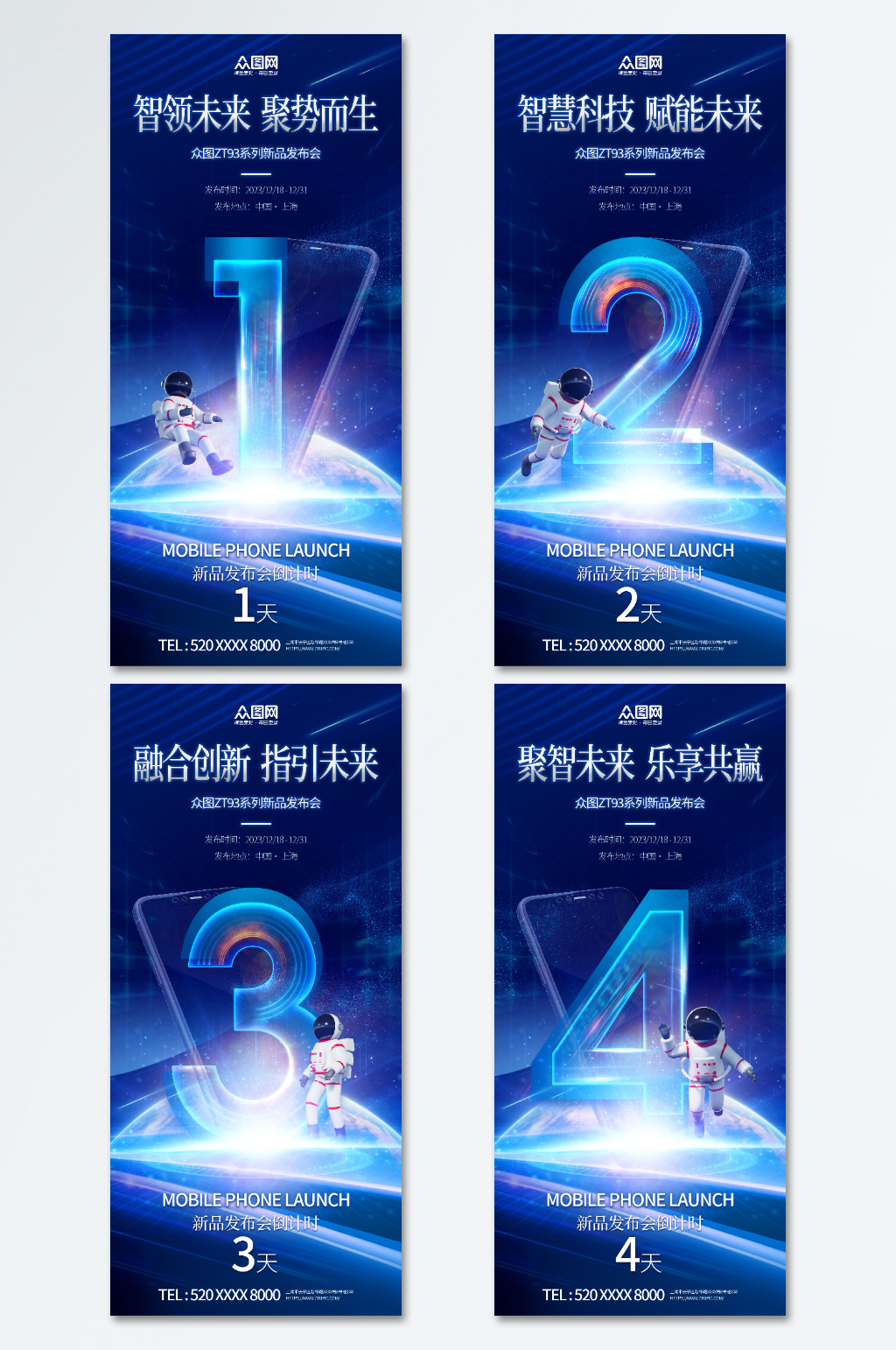 蓝色科技新品发布会倒计时海报素材