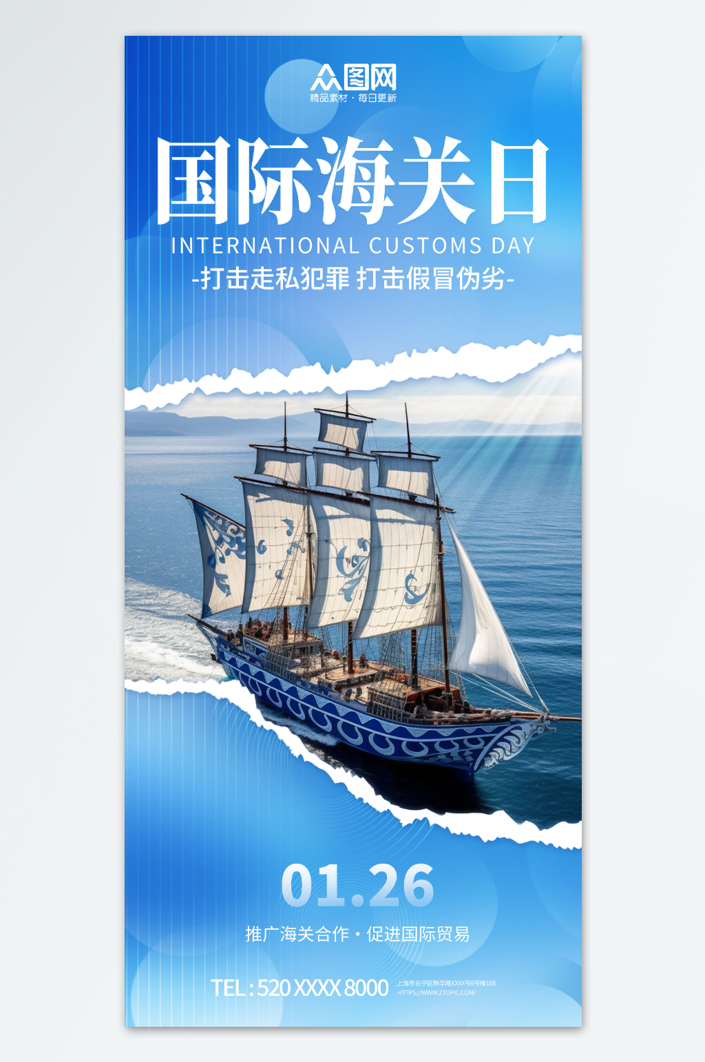 撕紙風(fēng)國際海關(guān)日海報(bào)素材