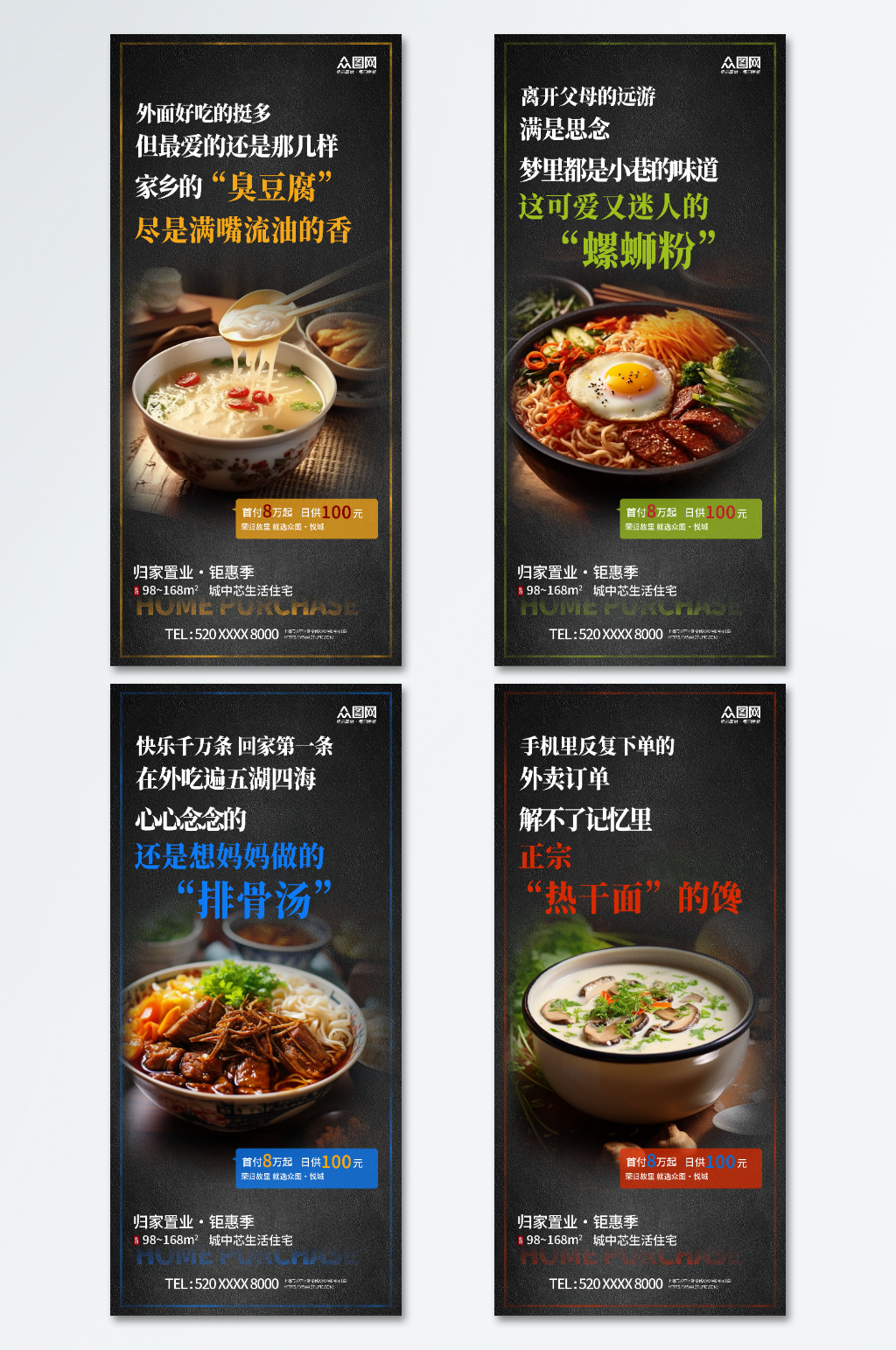 返乡置业家乡美食地产借势海报素材