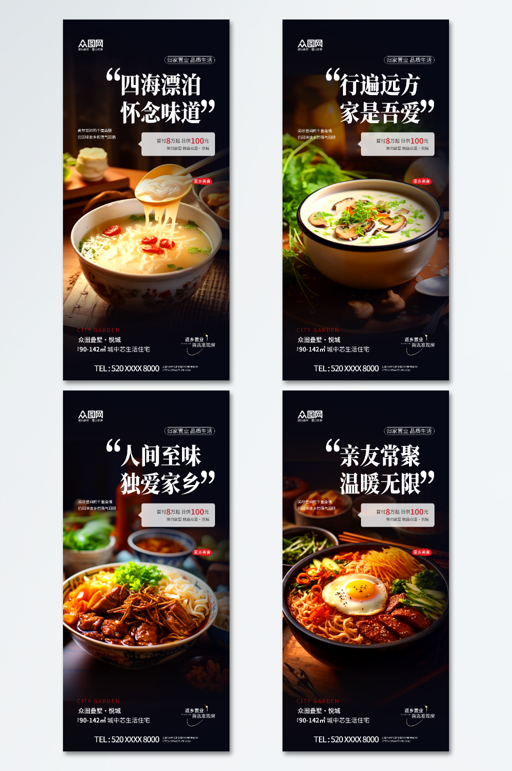 返乡置业家乡美食地产借势海报素材