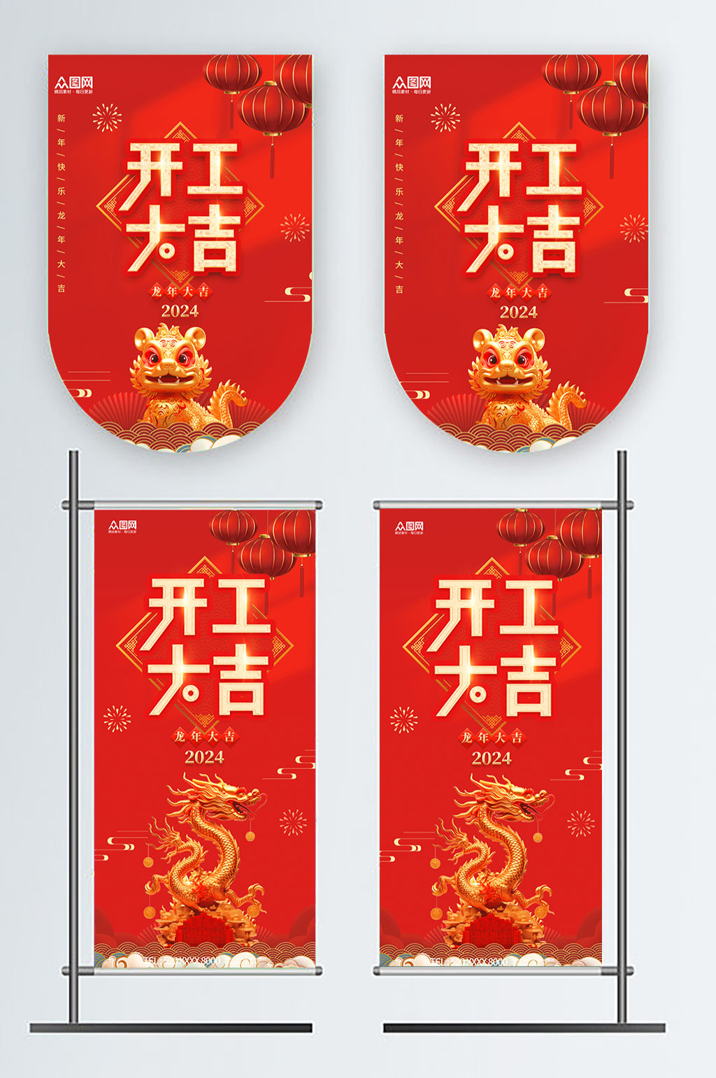 紅色2024龍年開門紅開工大吉吊旗素材