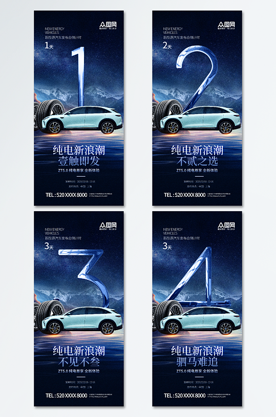 蓝色新能源汽车新品发布会倒计时海报