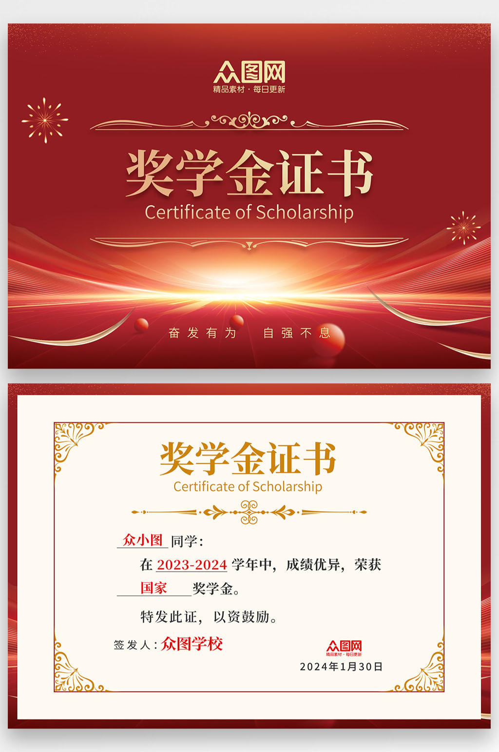 红色高端奖学金荣誉证书奖状素材下载-众图网