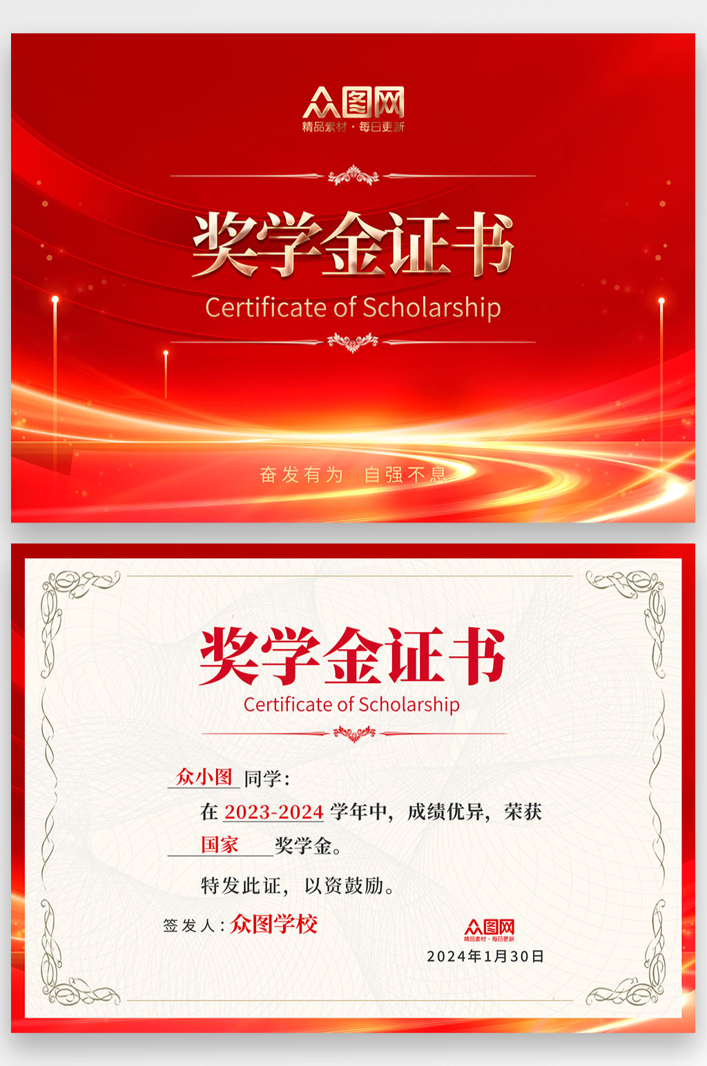 红色高端奖学金荣誉证书奖状素材