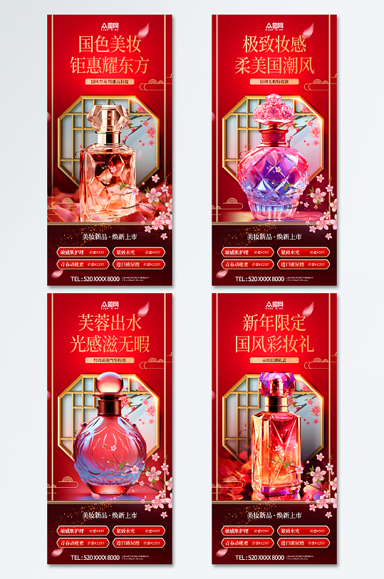 红色新年护肤品化妆品美妆宣传海报