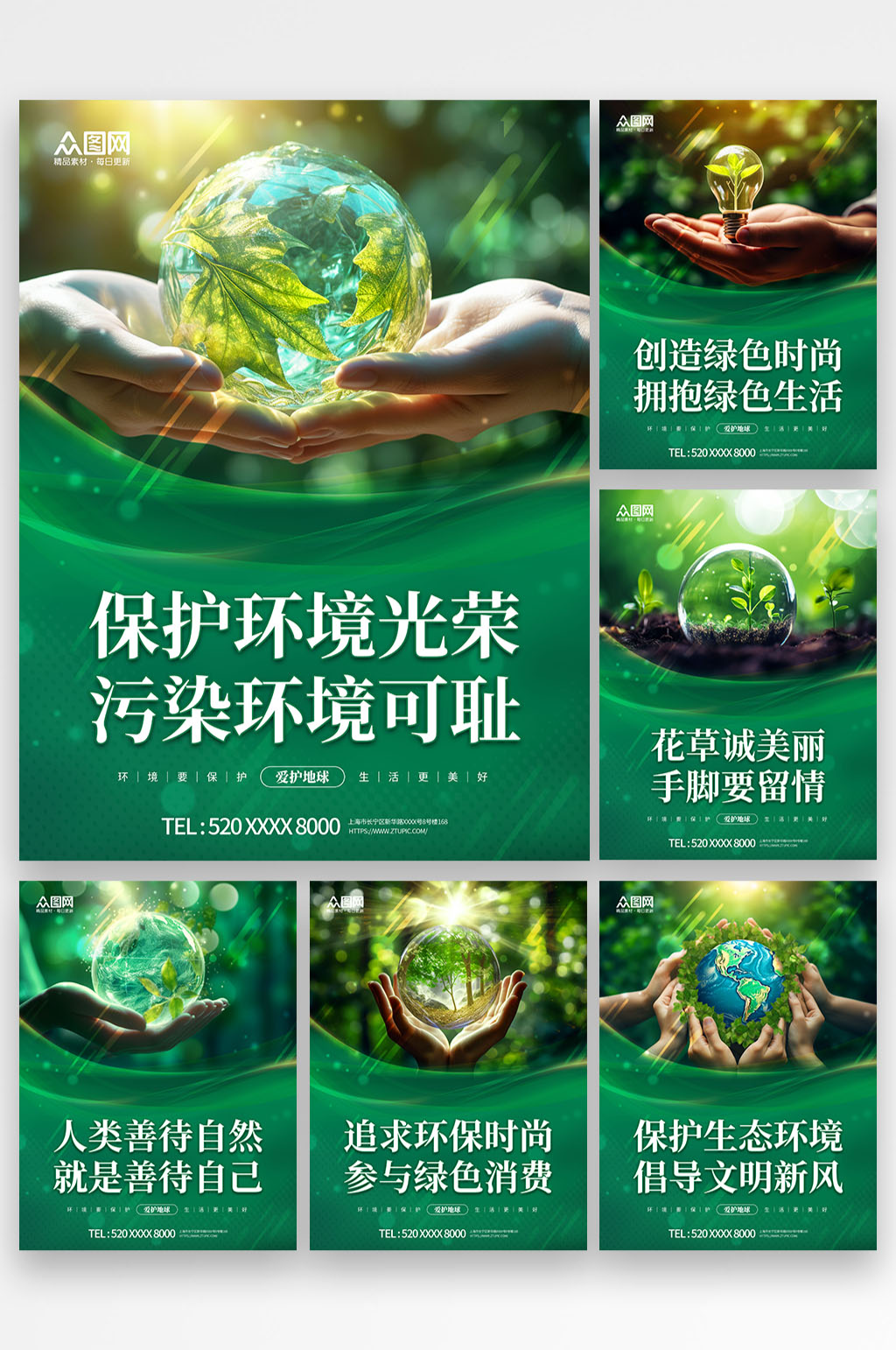 绿色爱护环境环保宣传标语系列海报素材