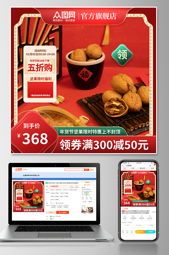 坚果年货节美食电商淘宝主图直通车-众图网