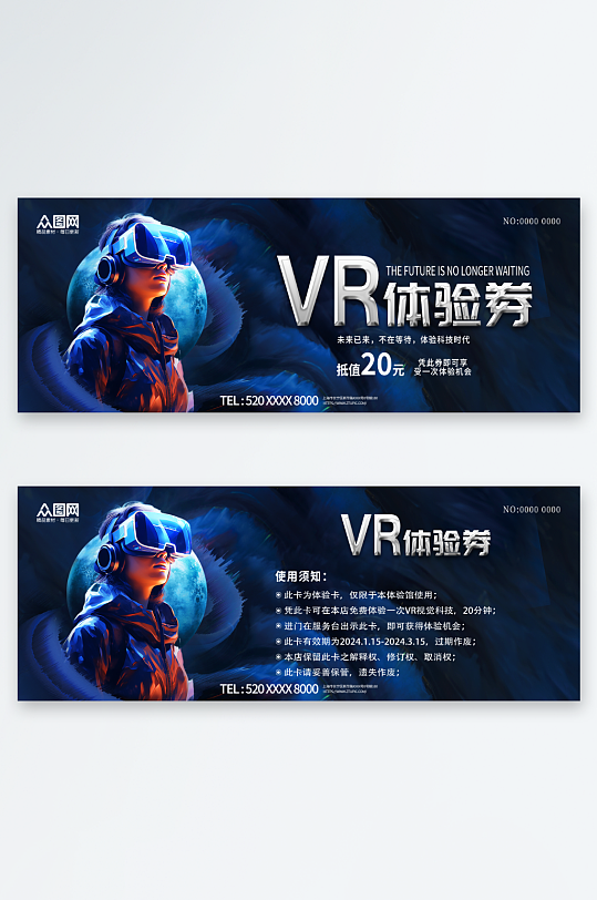 VR体验馆活动代金券体验券