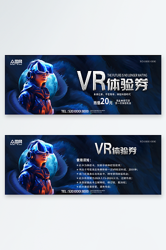 VR体验馆活动代金券体验券