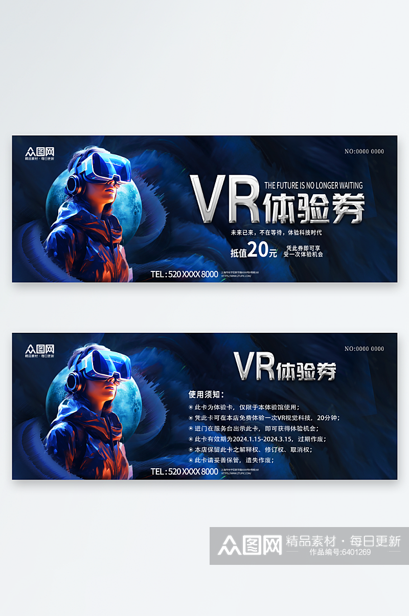 VR体验馆活动代金券体验券素材