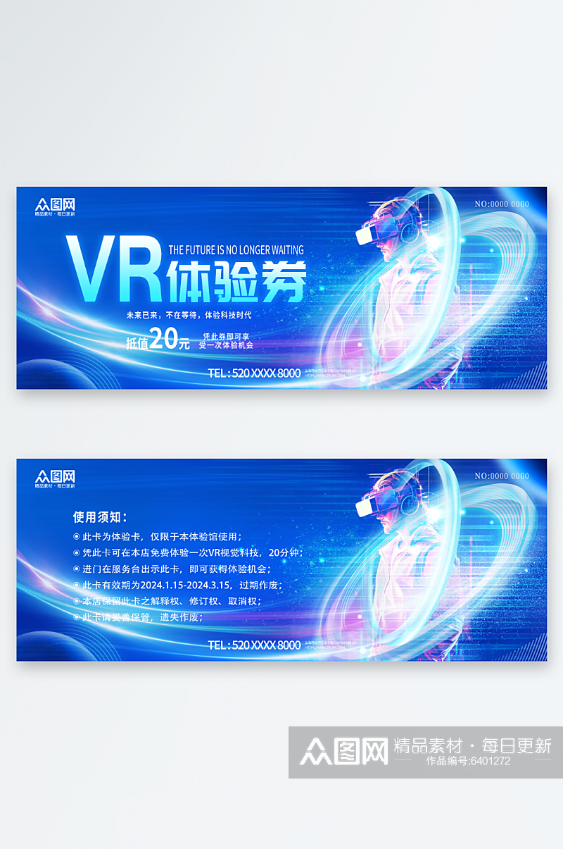 简约VR体验馆活动代金券体验券素材