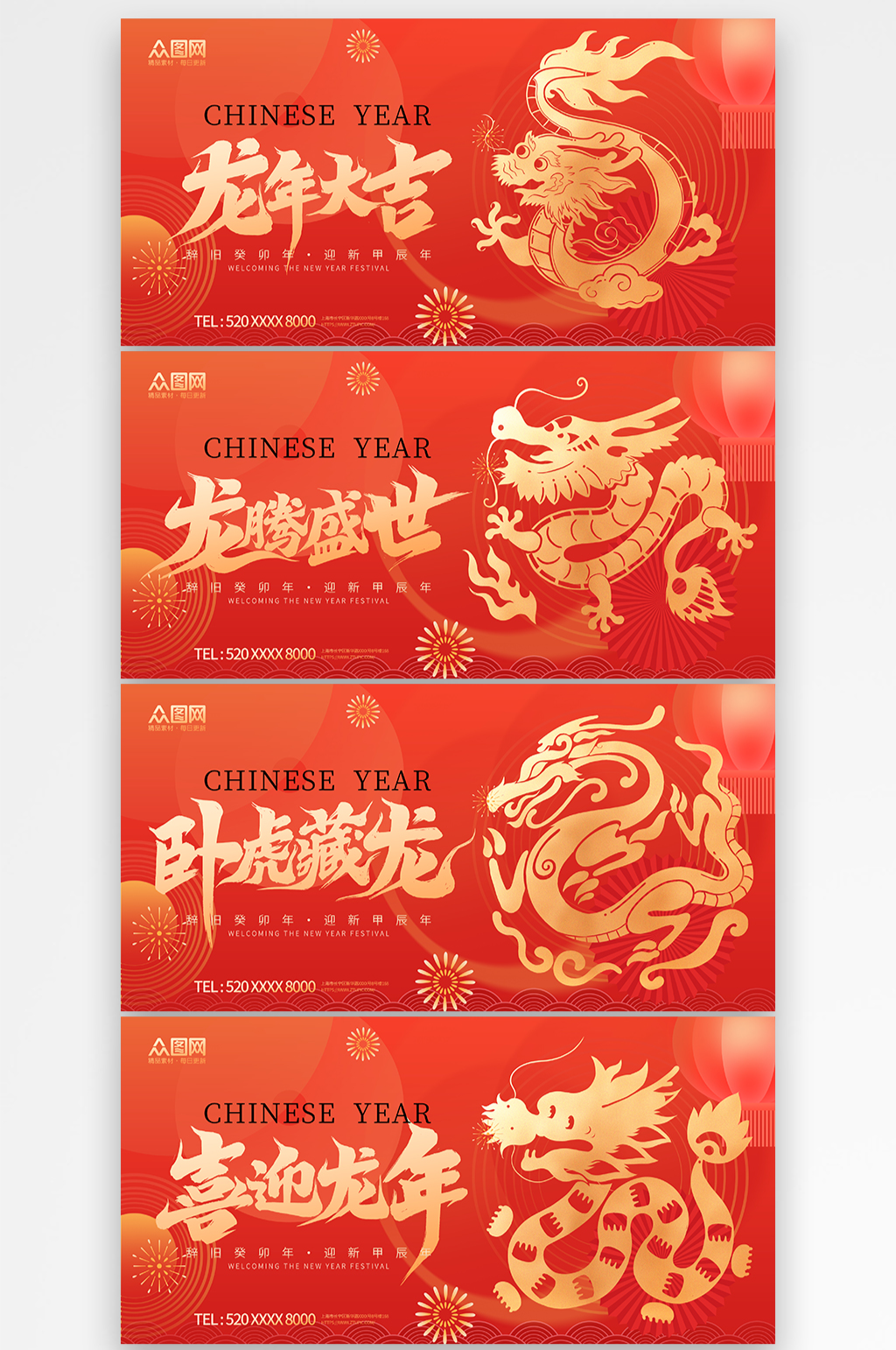 红色喜庆2024年金龙贺新春新年展板素材