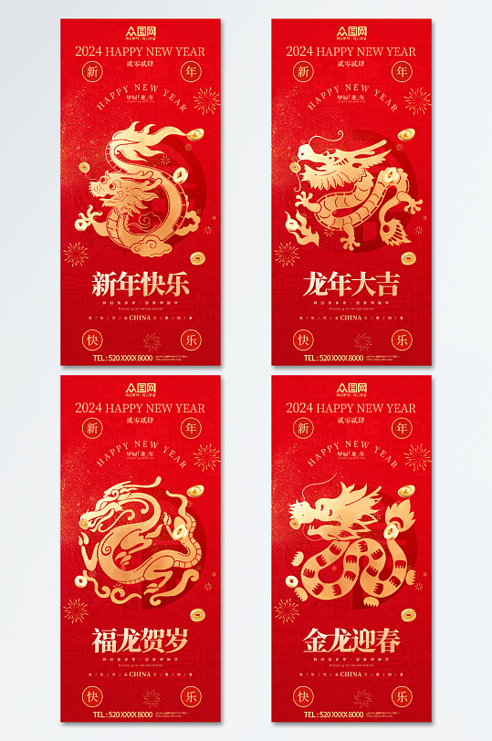 红色喜庆2024年金龙贺新春新年海报