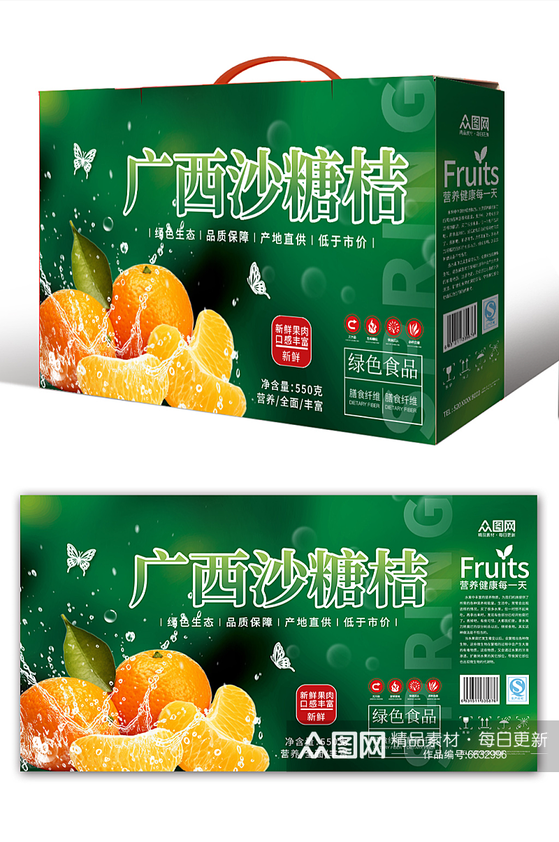 新鲜广西砂糖橘桔子水果包装素材