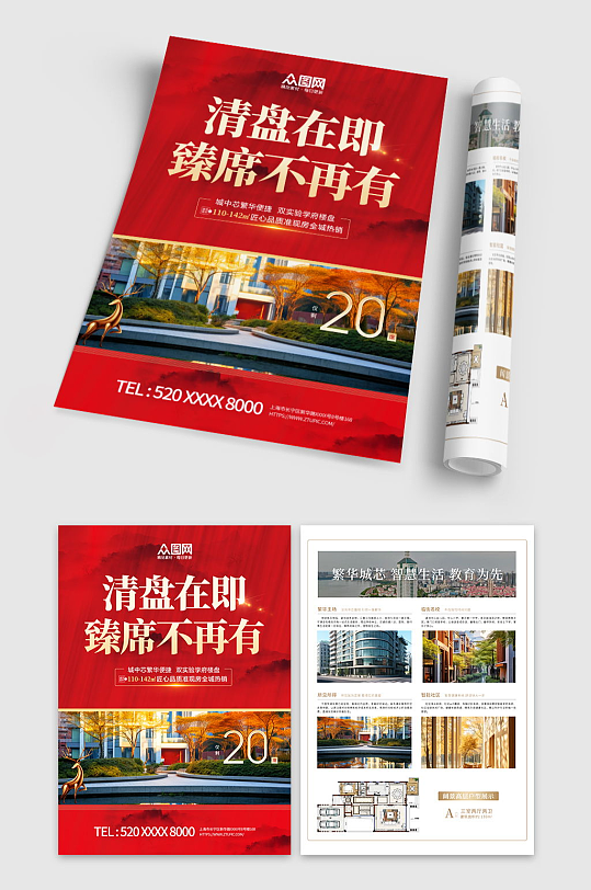 房地产特价房源清盘卖点促销宣传单-众图网