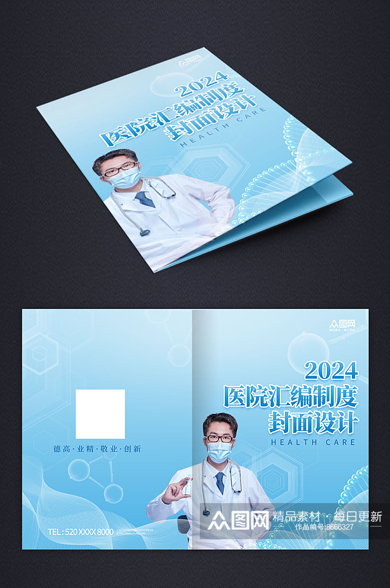 蓝色医疗医院汇编制度封面设计素材