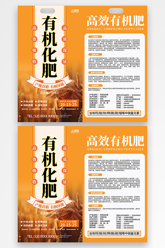 有机肥料化肥产品包装设计-众图网