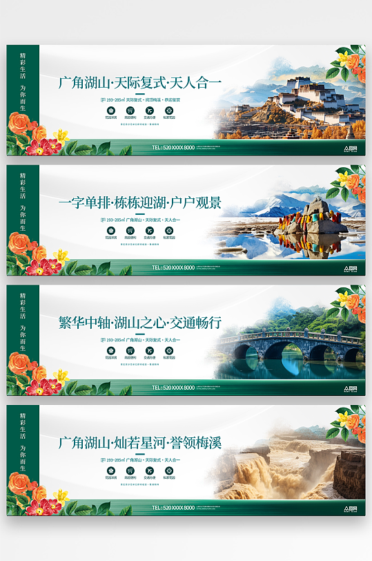 創(chuàng)意地產(chǎn)景區(qū)景點(diǎn)戶外宣傳圍擋展板