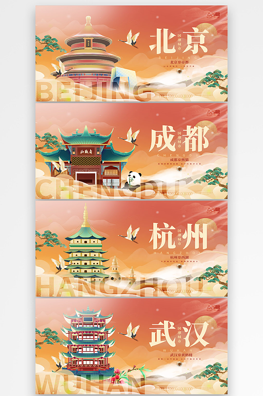 國潮風(fēng)城市印象宣傳展板