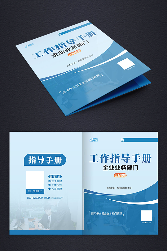 蓝色简约工作指导手册封面-众图网