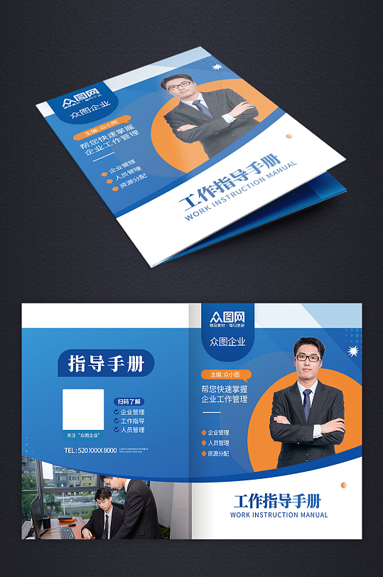 蓝色简约工作指导手册封面-众图网