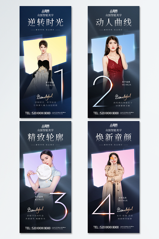 逆光医美人物品宣活动倒计时海报