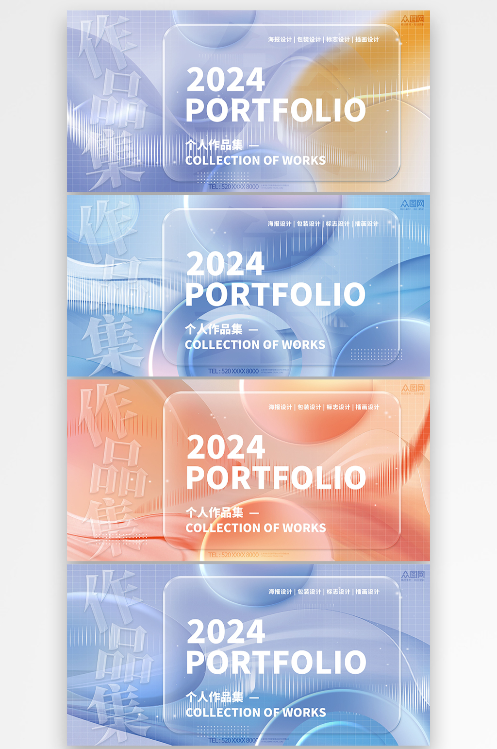 创意磨砂玻璃风格作品集封面展板素材