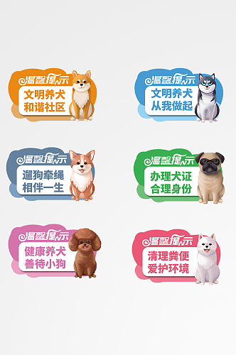 创意文明养犬花草牌提示牌