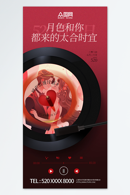 浪漫520情人节唱片风格海报