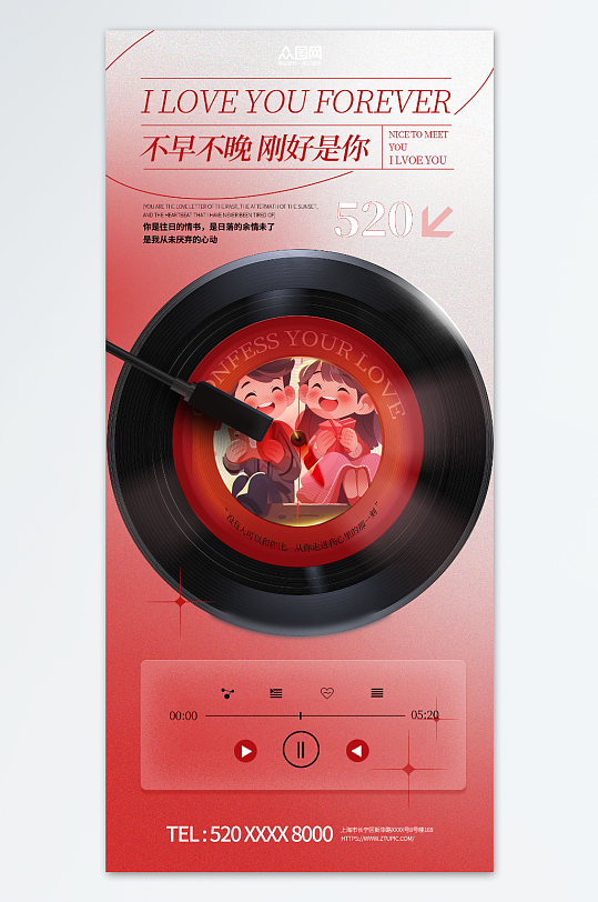 红色浪漫520情人节唱片风格海报