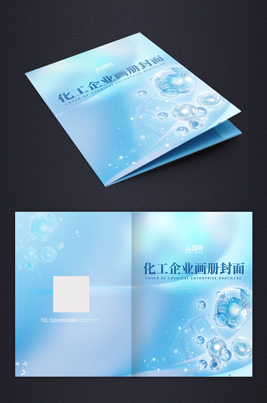 化工企业画册封面封底设计-众图网